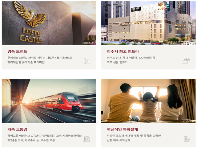 청주 롯데캐슬 시그니처 프리미엄